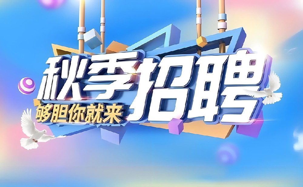 选择秋招还是春招